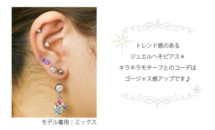 【廃盤】 へそピアス かわいい 14G 18G へそピアス0464 カラー ジュエル ヘソピアス ボディピアス ボディーピアス「BP」「HSP」 ボディピ へそピ バナナバーベル バーベルピアス サージカルステンレス ステンレス ヘソピ カーブドバーベル レディース ぶらさがり かわいい