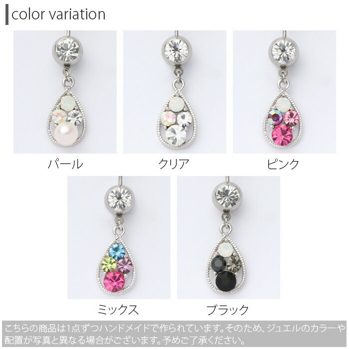 【廃盤】 へそピアス かわいい 14G 18G へそピアス0465 ジュエル ティアドロップ ヘソピアス ボディピアス ボディーピアス「BP」「HSP」 ボディピ へそピ バナナバーベル  バーベルピアス 14ゲージ 18ゲージ サージカルステンレス ステンレス カーブドバーベル レディース ぶらさがり