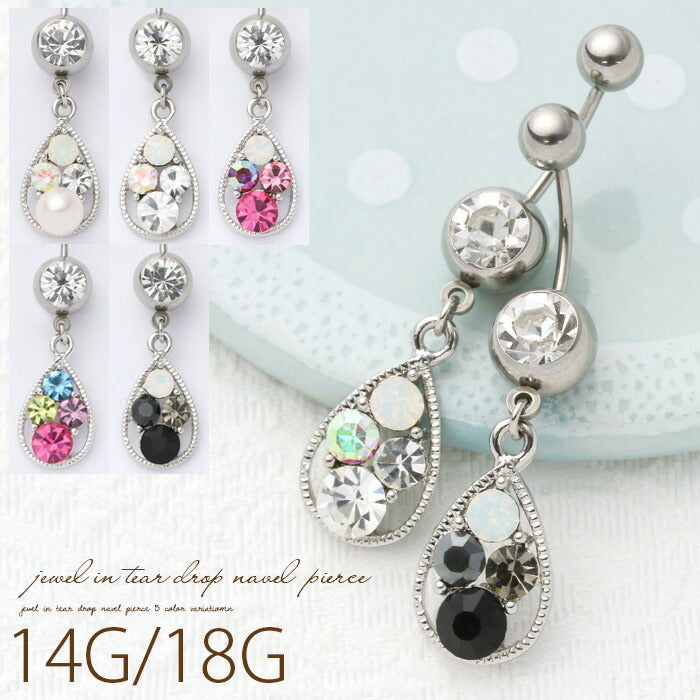 【廃盤】 へそピアス かわいい 14G 18G へそピアス0465 ジュエル ティアドロップ ヘソピアス ボディピアス ボディーピアス「BP」「HSP」 ボディピ へそピ バナナバーベル  バーベルピアス 14ゲージ 18ゲージ サージカルステンレス ステンレス カーブドバーベル レディース ぶらさがり