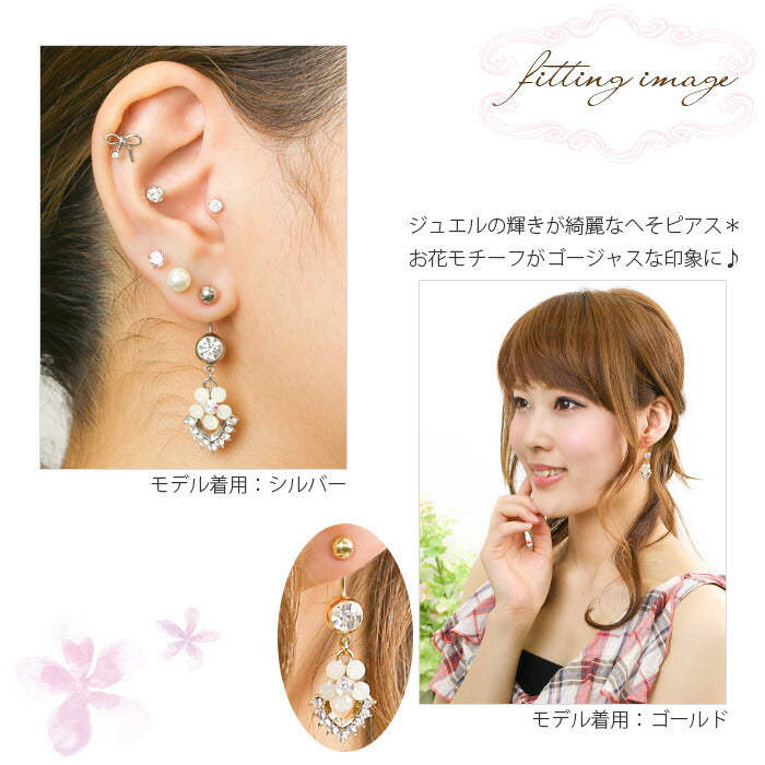 【廃盤】 へそピアス かわいい 14G 18G へそピアス0466 フラワー ジュエル お花 ヘソピアス ボディピアス ボディーピアス「BP」「HSP」 ボディピ へそピ バナナバーベル バーベルピアス サージカルステンレス ステンレス カーブドバーベル レディース ぶらさがり