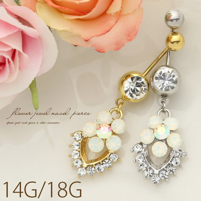 【廃盤】 へそピアス かわいい 14G 18G へそピアス0466 フラワー ジュエル お花 ヘソピアス ボディピアス ボディーピアス「BP」「HSP」 ボディピ へそピ バナナバーベル バーベルピアス サージカルステンレス ステンレス カーブドバーベル レディース ぶらさがり