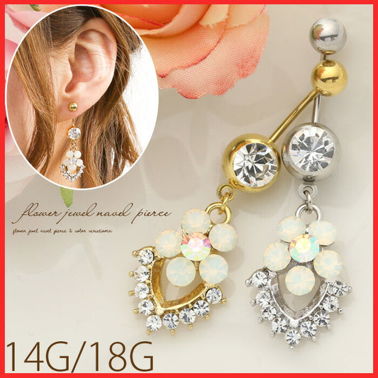 【廃盤】 へそピアス かわいい 14G 18G へそピアス0466 フラワー ジュエル お花 ヘソピアス ボディピアス ボディーピアス「BP」「HSP」 ボディピ へそピ バナナバーベル バーベルピアス サージカルステンレス ステンレス カーブドバーベル レディース ぶらさがり