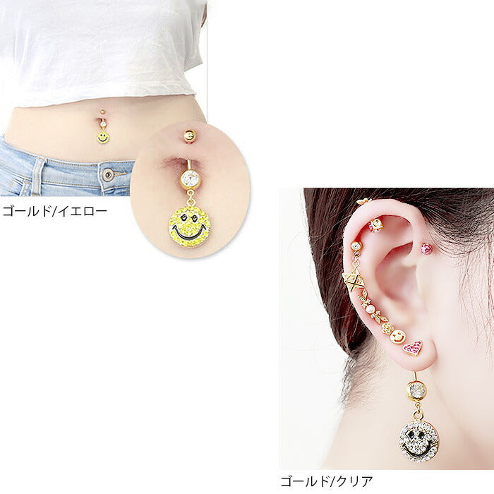 【廃盤】 へそピアス かわいい スマイル ジュエル ポップ 14ゲージ 18ゲージ ボディピアス バナナバーベル サージカルステンレス 耳 へそピアス0479「BP」「HSP」