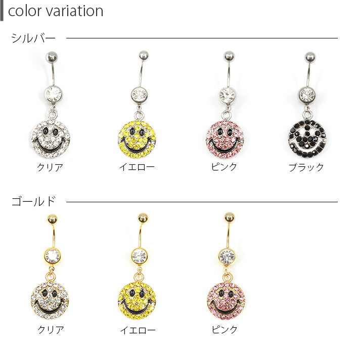 【廃盤】 へそピアス かわいい スマイル ジュエル ポップ 14ゲージ 18ゲージ ボディピアス バナナバーベル サージカルステンレス 耳 へそピアス0479「BP」「HSP」