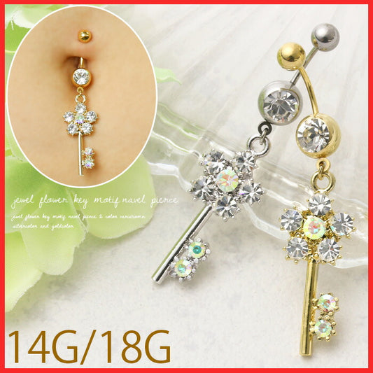 【廃盤】 へそピアス かわいい 14G 18G へそピアス0482 鍵 花 フラワー ジュエル ヘソピアス ボディピアス ボディーピアス「BP」「HSP」 ボディピ へそピ バナナバーベル バーベルピアス サージカルステンレス ステンレス カーブドバーベル レディース ぶらさがり