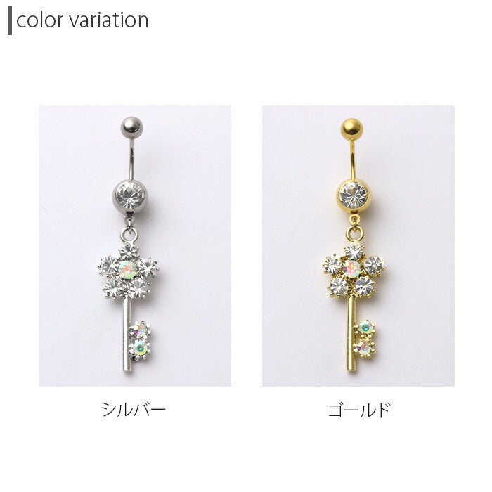 【廃盤】 へそピアス かわいい 14G 18G へそピアス0482 鍵 花 フラワー ジュエル ヘソピアス ボディピアス ボディーピアス「BP」「HSP」 ボディピ へそピ バナナバーベル バーベルピアス サージカルステンレス ステンレス カーブドバーベル レディース ぶらさがり