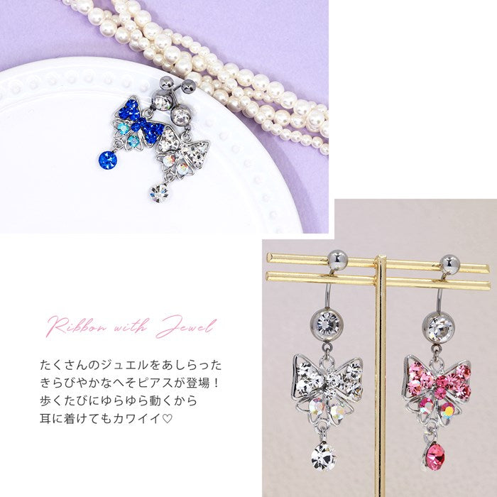 【廃盤】 h481-1 へそピアス 軟骨ピアス ボディピアス 14G 18G キャッチ サージカルステンレス ファーストピアス セカンドピアス リボン ブルー ピンク シルバー ジュエル バナナバーベル ボディーピアス 片耳用 凛 RIN