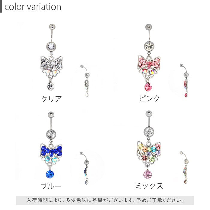 【廃盤】 h481-1 へそピアス 軟骨ピアス ボディピアス 14G 18G キャッチ サージカルステンレス ファーストピアス セカンドピアス リボン ブルー ピンク シルバー ジュエル バナナバーベル ボディーピアス 片耳用 凛 RIN