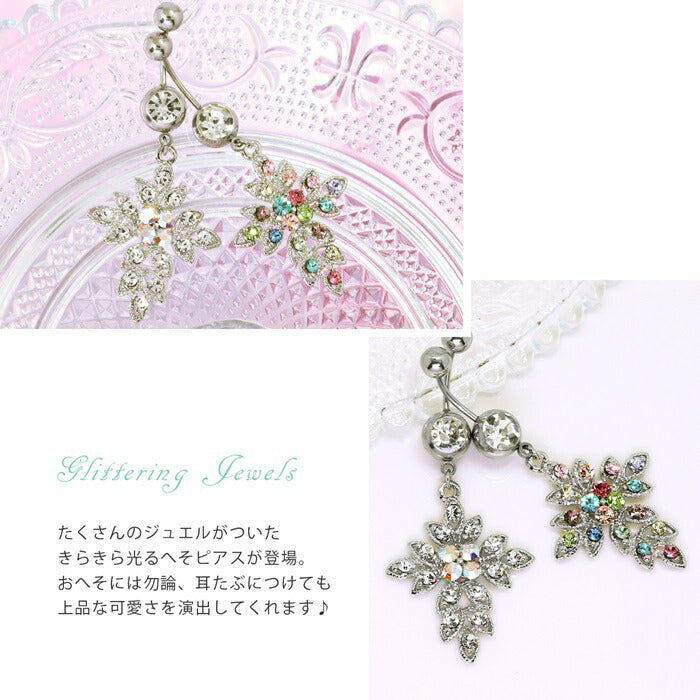 【廃盤】 h481-2 へそピアス 軟骨ピアス ボディピアス 14G 18G つけっぱなし キャッチ チャーム サージカルステンレス ファーストピアス セカンドピアス ジュエル 花 フラワー シルバー バナナバーベル ボディーピアス 片耳用 凛 RIN