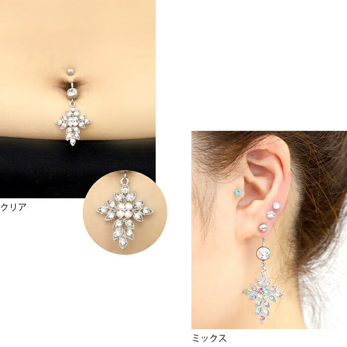 【廃盤】 h481-2 へそピアス 軟骨ピアス ボディピアス 14G 18G つけっぱなし キャッチ チャーム サージカルステンレス ファーストピアス セカンドピアス ジュエル 花 フラワー シルバー バナナバーベル ボディーピアス 片耳用 凛 RIN