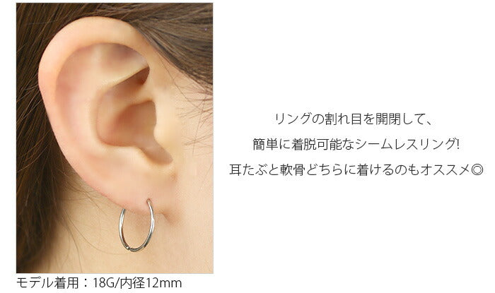 【全品送料無料】 ボディピアス 18G 16G 14G 軟骨ピアス リング シームレスリング つけっぱなしピアス サージカルステンレス 金属アレルギー対応 ボディーピアス ボディピ かわいい 軟骨 ピアス トラガス リングピアス 輪っか オービタル 耳たぶ おしゃれ アクセサリー