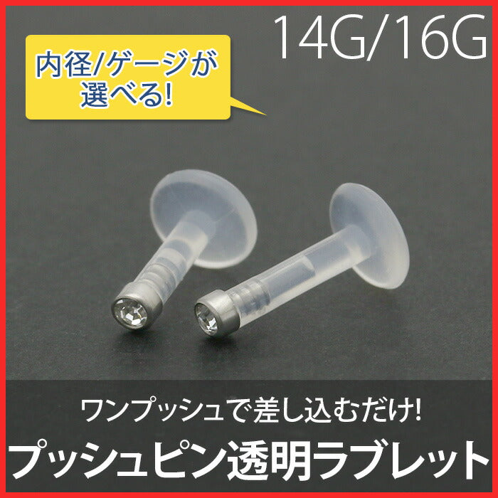 【廃盤】 アクリル ラブレット 14G 16G 透明ピアス 透ピ プッシュピン ボディピアス 軟骨ピアス 軟骨 ボディーピアス ピアス ボディピ かわいい 軟骨用ピアス トラガス ラブレットスタッド クリアピアス 専門店 凛 14ゲージ 16ゲージ おしゃれ「BP」「TOM」「PS」