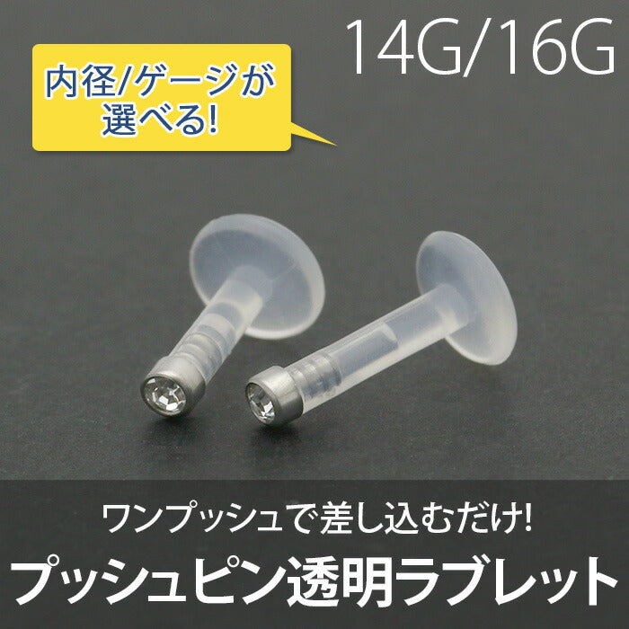 【廃盤】 アクリル ラブレット 14G 16G 透明ピアス 透ピ プッシュピン ボディピアス 軟骨ピアス 軟骨 ボディーピアス ピアス ボディピ かわいい 軟骨用ピアス トラガス ラブレットスタッド クリアピアス 専門店 凛 14ゲージ 16ゲージ おしゃれ「BP」「TOM」「PS」