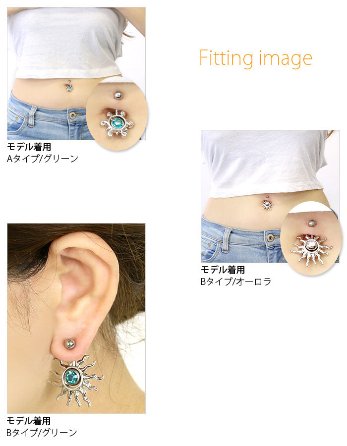 【金属アレルギー対応】 へそピアス かわいい 14G ボディピアス 太陽 ジュエル サージカルステンレス バナナバーベル サージカルステンレス 耳 へそピ ボディーピアス 軟骨ピアス 耳たぶ へそピ