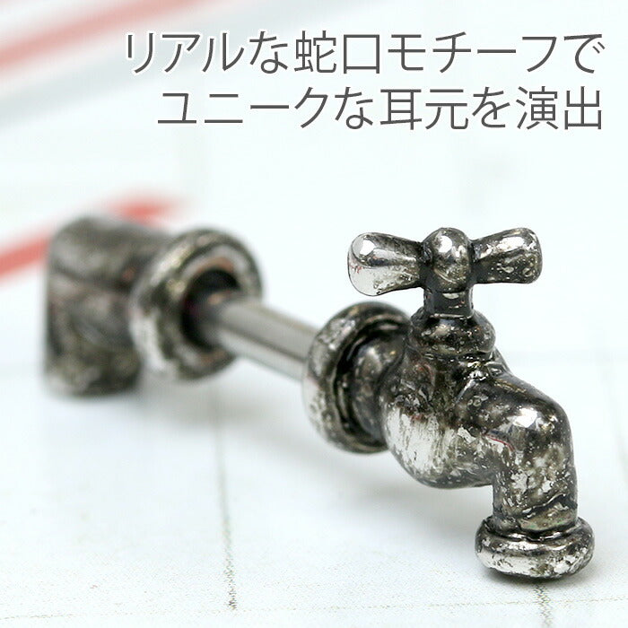 【廃盤】 ボディピアス 14G 軟骨ピアス 14G 軟骨0921 蛇口 ユニーク スタイリッシュ ボディーピアス 軟骨 ピアス「BP」「NAN」「uniq」