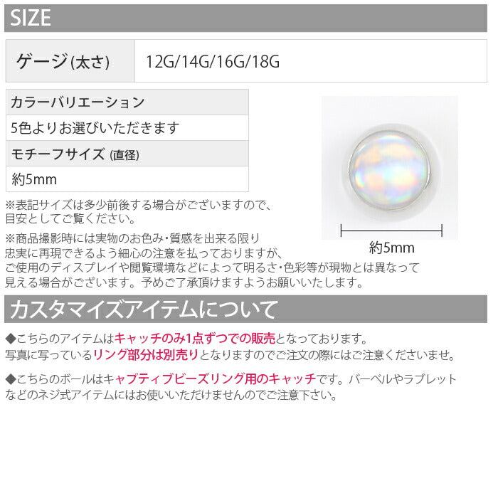 【全品送料無料】 キャッチ 14G 16G ボディピアス 18G 12G ビーズリング はめ込み式  ホログラム ボール キャプティブビーズリング かわいい アレンジ パーツ カスタマイズ ピアス 14ゲージ 16ゲージ 18ゲージ 12ゲージ  ピアス 片耳用
