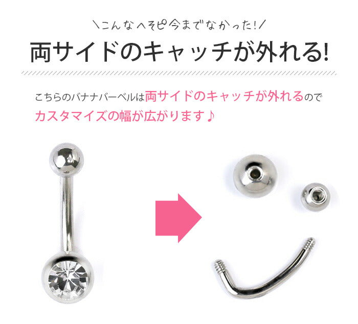 【金属アレルギー対応】 へそピアス ボディピアス 軟骨ピアス 14G つけっぱなし キャッチ サージカルステンレス ファーストピアス セカンドピアス シンプル スタイリッシュ シルバー ジュエル 便利アイテム バナナバーベル ボディーピアス 片耳用 凛 RIN