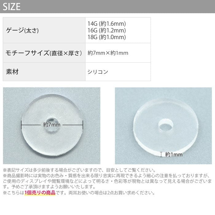 ★【全品送料無料】 金属アレルギー 肉芽対策 シリコン キャッチ ボディピアス 14G 16G  18G 透明ピアス クリア 樹脂ピアス つけっぱなし 固定 リング メンズ レディース ユニセックス 目立たない 軟骨ピアス ボディーピアス 片耳用 凛 RIN
