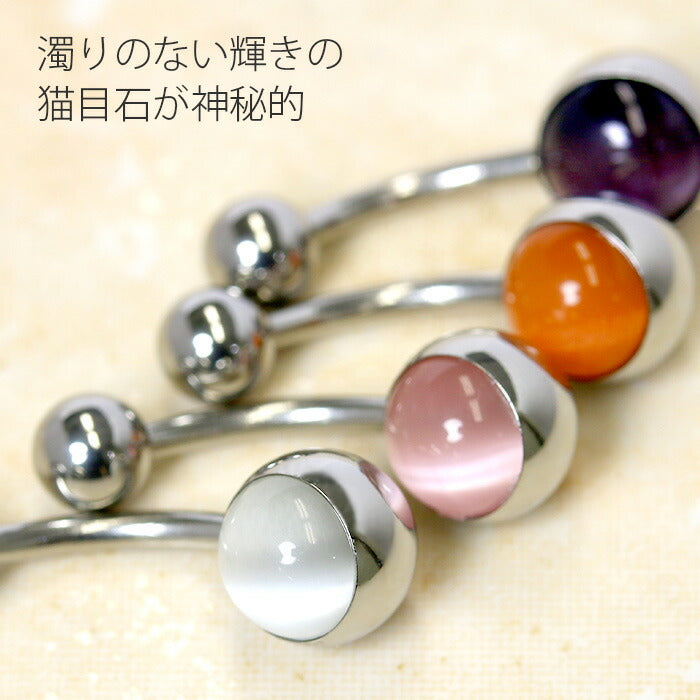 【廃盤】 へそピアス かわいい 軟骨ピアス 14G ボディピアス 猫目石 ストーン  14ゲージ ボディーピアス 耳 へそピアス0499「BP」「HSP」「cr」
