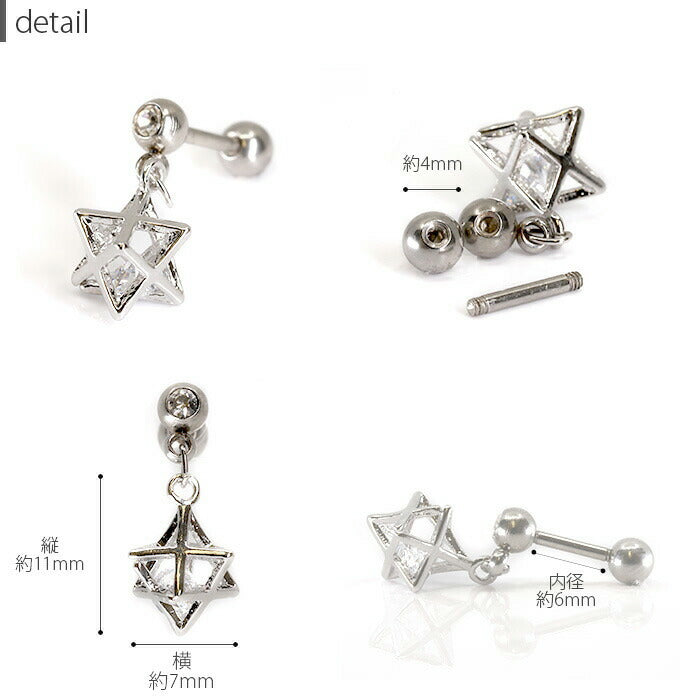 【廃盤】 【全品送料無料】 軟骨ピアス 14G 16G ボディピアス かわいい キャッチ チャーム サージカルステンレス 金属アレルギー対応 ジュエル スター 六芒星 ヘキサゴン キラキラ おしゃれ 揺れる ストレートバーベル ファーストピアス セカンドピアス メンズ