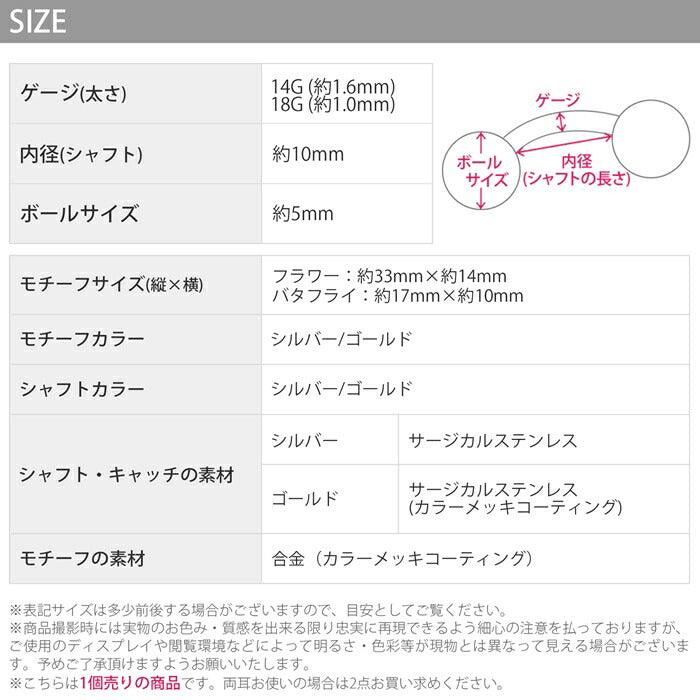 【金属アレルギー対応】 へそピアス 軟骨ピアス ボディピアス 14G 18G キャッチ サージカルステンレス ファーストピアス シルバー ゴールド 花 蝶々 蝶 ジュエル バナナバーベル ボディーピアス 片耳用 凛 RIN