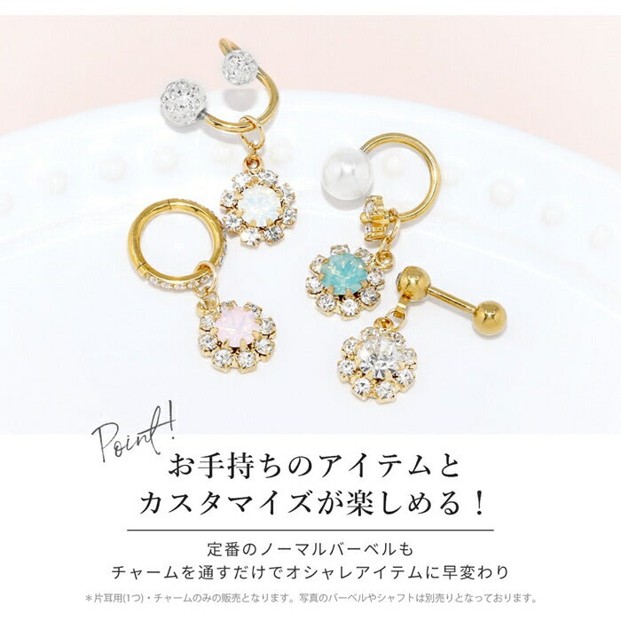 【全品送料無料】 チャーム 14G 16G 18G かわいい ボディピアス 軟骨ピアス ビジュー ジュエル パーツ カスタマイズ アレンジ ボディーピアス ボディピ ボディ ピアス 軟骨 ゴールド クリア ホワイト ピンク グリーン 凛 りん 人気上昇中