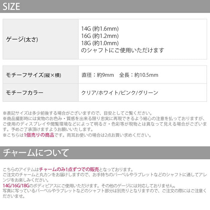 【全品送料無料】 チャーム 14G 16G 18G かわいい ボディピアス 軟骨ピアス ビジュー ジュエル パーツ カスタマイズ アレンジ ボディーピアス ボディピ ボディ ピアス 軟骨 ゴールド クリア ホワイト ピンク グリーン 凛 りん 人気上昇中