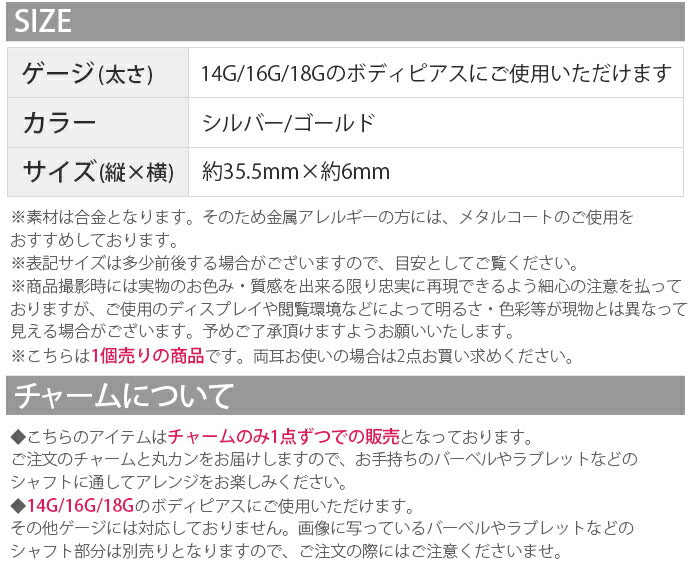 【廃盤】 チャーム0024/ロング/ジュエル/パーツ/カスタマイズ/カスタム/ボディピ「BP」「CHA」
