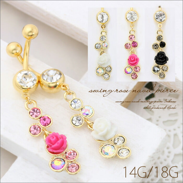 【廃盤】 へそピアス かわいい 14G 18G へそピアス0422 ローズ バラ 花 薔薇 フラワー ジュエル ネイブル ヘソピアス ヘソピ ボディピアス ボディーピアス ボディピ「BP」「HSP」