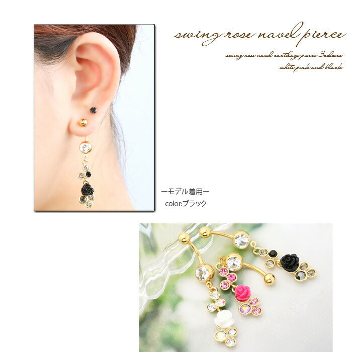 【廃盤】 へそピアス かわいい 14G 18G へそピアス0422 ローズ バラ 花 薔薇 フラワー ジュエル ネイブル ヘソピアス ヘソピ ボディピアス ボディーピアス ボディピ「BP」「HSP」