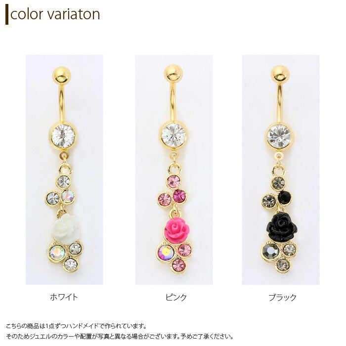 【廃盤】 へそピアス かわいい 14G 18G へそピアス0422 ローズ バラ 花 薔薇 フラワー ジュエル ネイブル ヘソピアス ヘソピ ボディピアス ボディーピアス ボディピ「BP」「HSP」