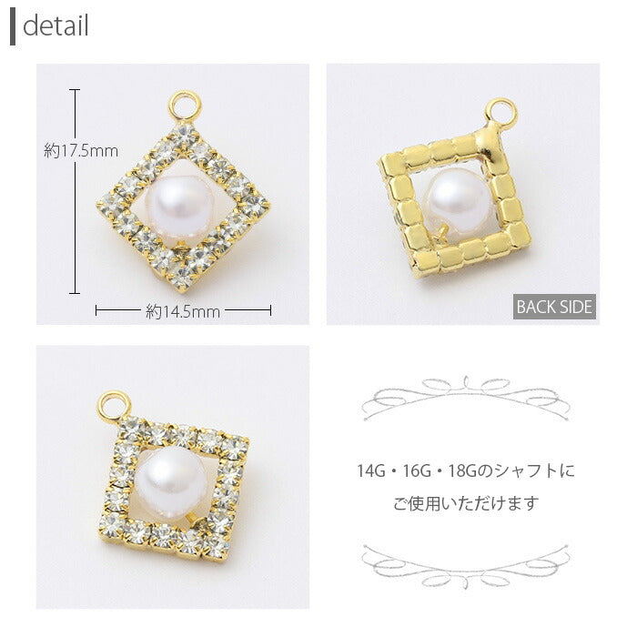 【廃盤】 チャーム0161/パール/ジュエル/カスタマイズ/スクエア/ボディピアス/ボディーピアス「BP」「CHA」