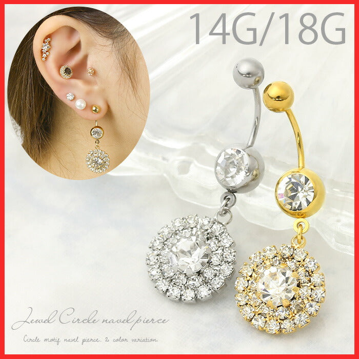 【廃盤】 へそピアス かわいい 14G 18G へそピアス0488 ジュエル ネイブル ヘソピアス ボディピアス ボディーピアス「BP」「HSP」