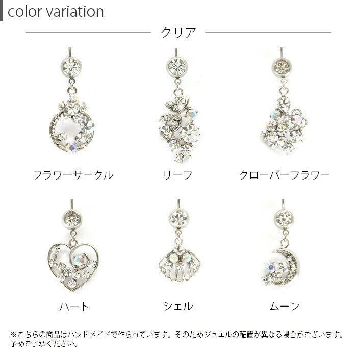 【廃盤】 h742-01 へそピアス 軟骨ピアス ボディピアス 14G 18G つけっぱなし キャッチ チャーム サージカルステンレス ファーストピアス セカンドピアス ハート フラワー ムーン 月 花 ジュエル バナナバーベル ボディーピアス 片耳用