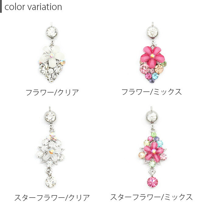 【廃盤】 h742-02 へそピアス 軟骨ピアス ボディピアス 14G 18G 14ゲージ 18ゲージ ヘソピアス キャッチ サージカルステンレス ファーストピアス セカンドピアス 花 蝶々 蝶 へそぴ ヘソピ へそピ バナナバーベル ボディーピアス