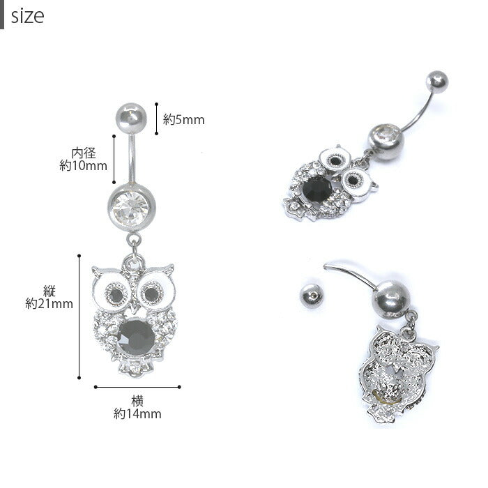 【廃盤】 【金属アレルギー対応】 へそピアス かわいい ボディピアス 14G 18G 軟骨ピアスふくろう ジュエル 鳥 動物 バナナバーベル サージカルステンレス ボディーピアス