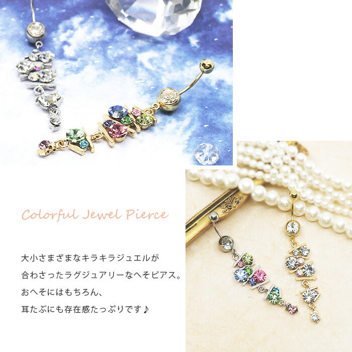 【廃盤】 h742-05 へそピアス かわいい 14G ボディピアス 18G 軟骨ピアス ジュエル バナナバーベル サージカルステンレス セカンドピアス 軟骨 ピアス ボディーピアス 耳たぶ