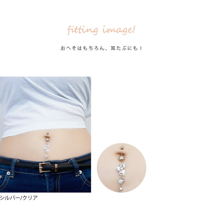 【廃盤】 h742-05 へそピアス かわいい 14G ボディピアス 18G 軟骨ピアス ジュエル バナナバーベル サージカルステンレス セカンドピアス 軟骨 ピアス ボディーピアス 耳たぶ