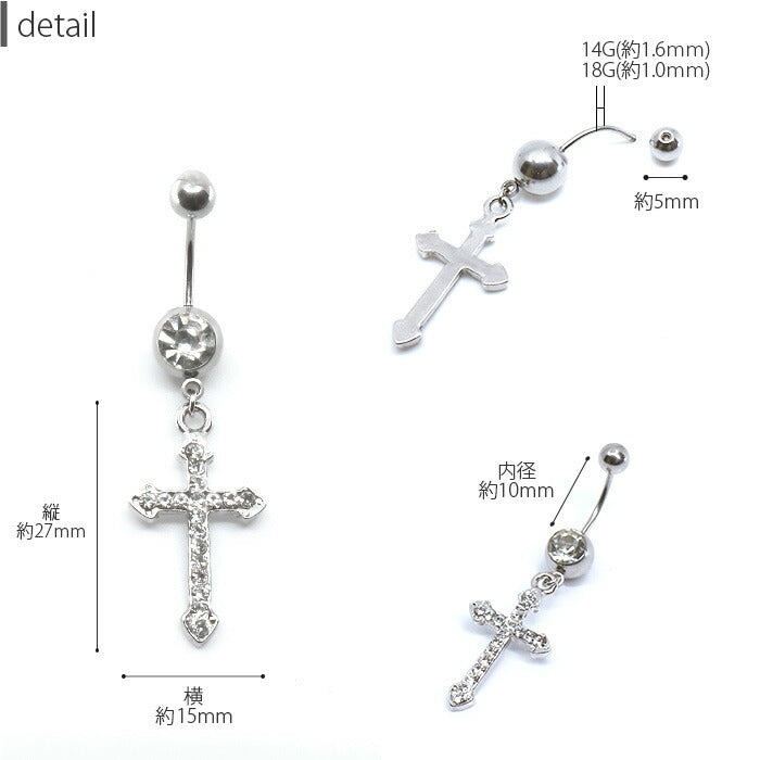【廃盤】 【金属アレルギー対応】 へそピアス かわいい 14G 18G ボディピアス 軟骨ピアス 14ゲージ 18ゲージピアス ヘソピアス クロス 十字架 ジュエル へそぴ ヘソピ へそピ サージカルステンレス