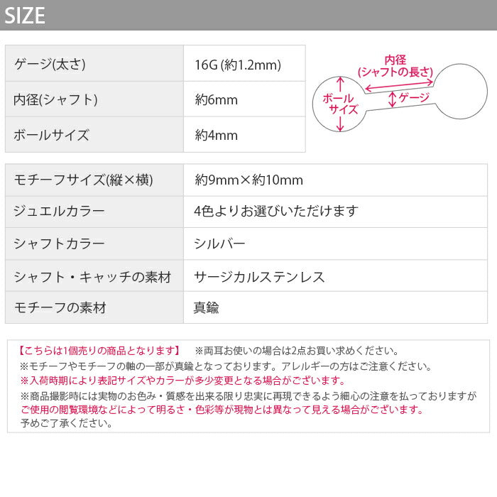 【全品送料無料】 軟骨ピアス 16G ボディピアス かわいい キャッチ チャーム サージカルステンレス 金属アレルギー対応 つけっぱなし ファーストピアス セカンドピアス キラキラ ジュエル おしゃれ ボディーピアス トラガス 片耳用 メンズ 軟骨 ピアス ボディーピアス