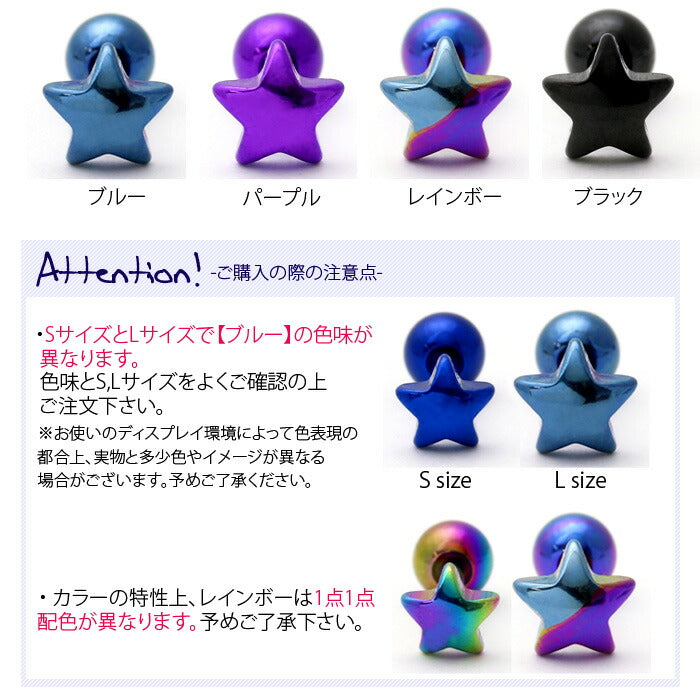 【廃盤】 [16G]軟骨0695 星 ほし ホシ ストレートバーベル「BP」「NAN」