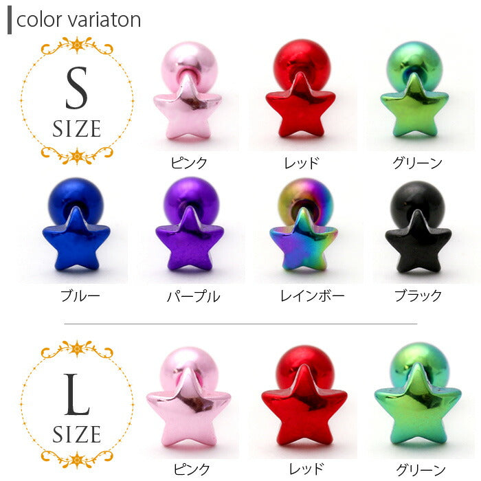 【廃盤】 [16G]軟骨0695 星 ほし ホシ ストレートバーベル「BP」「NAN」