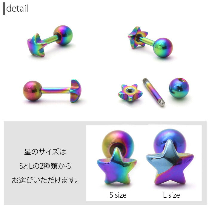 【廃盤】 [16G]軟骨0695 星 ほし ホシ ストレートバーベル「BP」「NAN」