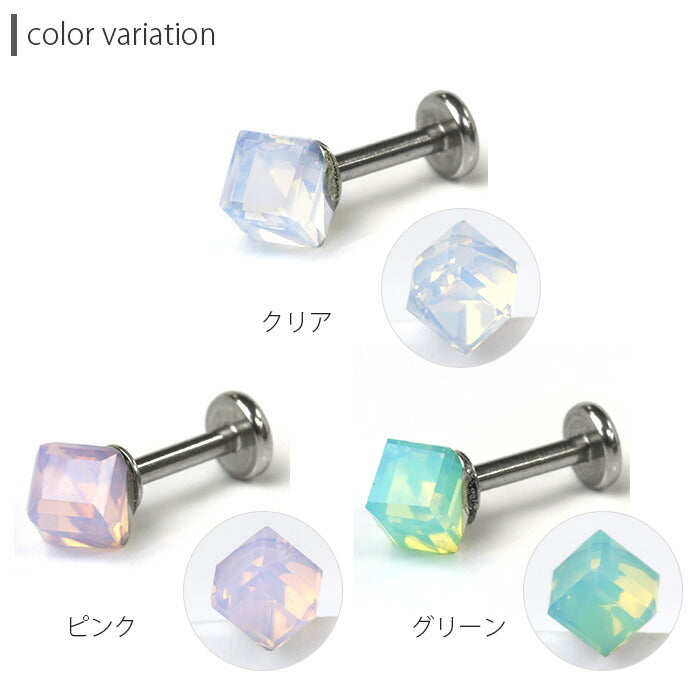 【廃盤】 h752-39 ボディピアス キャッチ 16G ラブレット 軟骨ピアス つけっぱなし サージカルステンレス 金属アレルギー対応 トラガス かわいい インターナル キューブ ジュエル ボディーピアス ボディ ジュエル 四角 キラキラ 軟骨 ピアス 凛 クリア ピンク グリーン