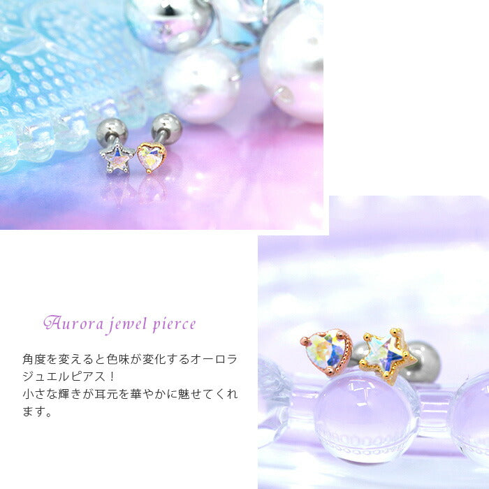 【全品送料無料】 軟骨ピアス 16G ボディピアス かわいい キャッチ チャーム サージカルステンレス 金属アレルギー対応 ハート 星 オーロラ ジュエル 立爪 スター メンズ ストレートバーベル 片耳用 メンズ 軟骨 ピアス ボディーピアス