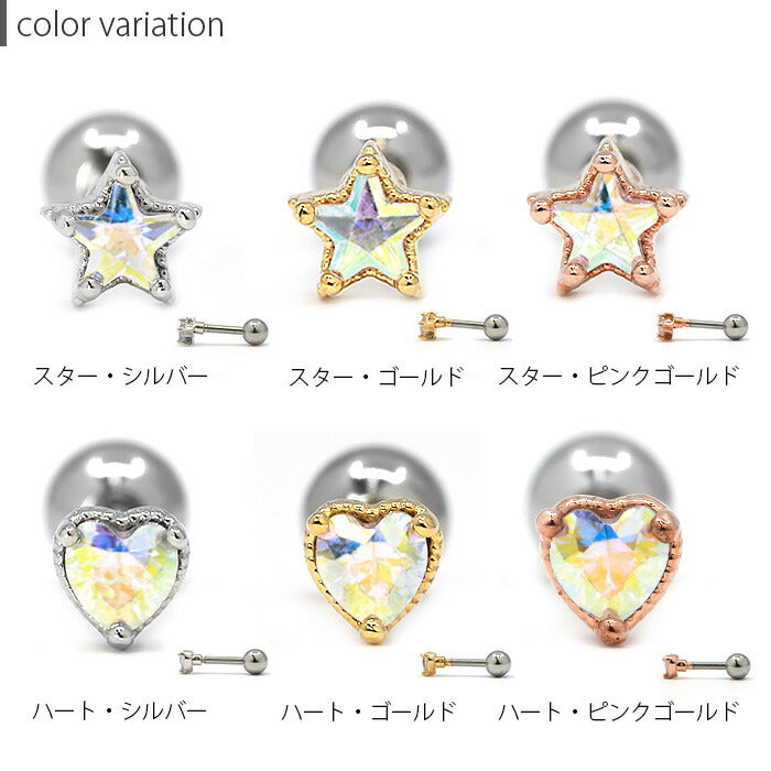 【全品送料無料】 軟骨ピアス 16G ボディピアス かわいい キャッチ チャーム サージカルステンレス 金属アレルギー対応 ハート 星 オーロラ ジュエル 立爪 スター メンズ ストレートバーベル 片耳用 メンズ 軟骨 ピアス ボディーピアス