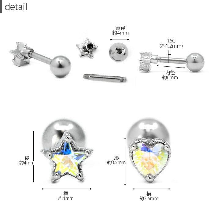 【全品送料無料】 軟骨ピアス 16G ボディピアス かわいい キャッチ チャーム サージカルステンレス 金属アレルギー対応 ハート 星 オーロラ ジュエル 立爪 スター メンズ ストレートバーベル 片耳用 メンズ 軟骨 ピアス ボディーピアス
