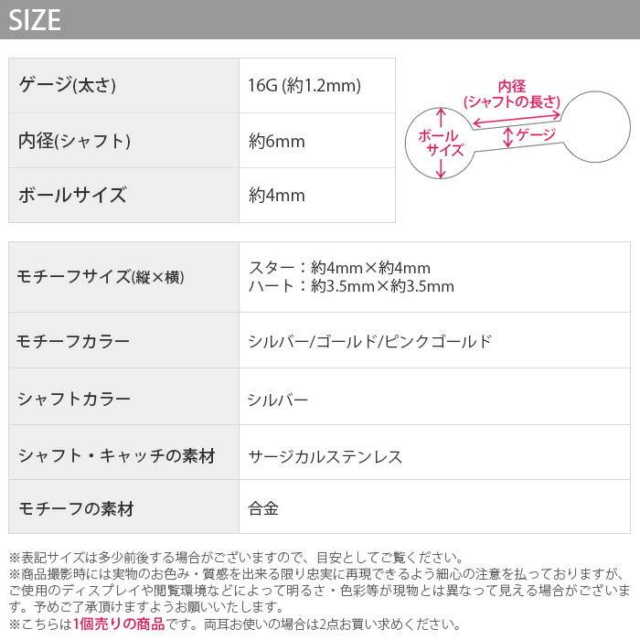 【全品送料無料】 軟骨ピアス 16G ボディピアス かわいい キャッチ チャーム サージカルステンレス 金属アレルギー対応 ハート 星 オーロラ ジュエル 立爪 スター メンズ ストレートバーベル 片耳用 メンズ 軟骨 ピアス ボディーピアス