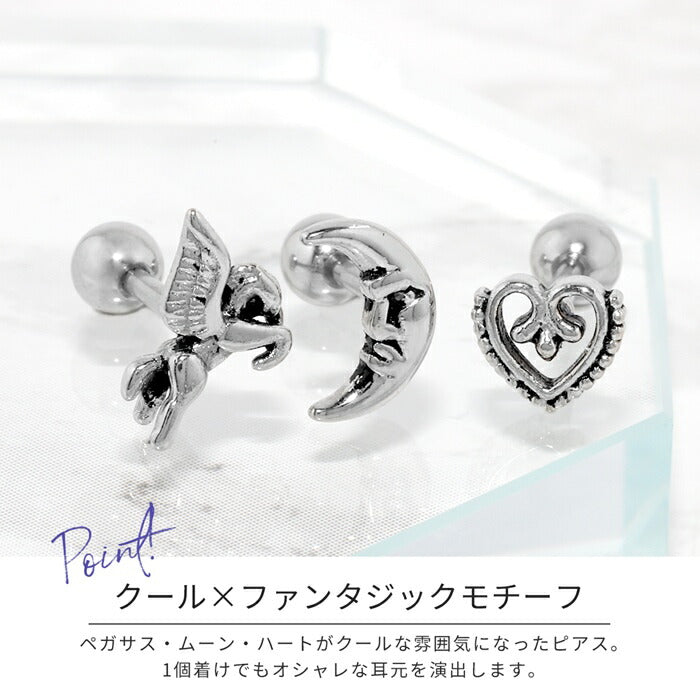 【全品送料無料】 ボディピアス 16G 軟骨ピアス サージカルステンレス 金属アレルギー対応 ペガサス ハート ムーン 三日月 動物 アニマル おしゃれ スタイリッシュ かわいい かっこいい メンズ 耳たぶ 片耳用