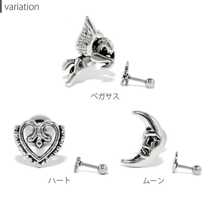 【全品送料無料】 ボディピアス 16G 軟骨ピアス サージカルステンレス 金属アレルギー対応 ペガサス ハート ムーン 三日月 動物 アニマル おしゃれ スタイリッシュ かわいい かっこいい メンズ 耳たぶ 片耳用